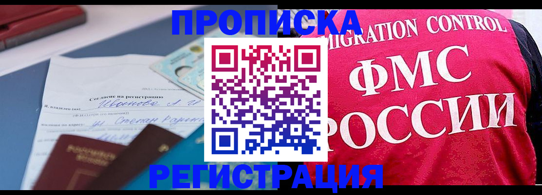 временная регистрация для всех в Оренбурге